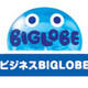 BIGLOBE、法人向けBIGLOBE高速モバイルサービスの専用契約コースを提供開始 画像