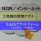 NECのめざすハイブリッドSaaS——すべてSaaS化するのが正解とは限らない 画像