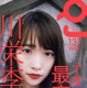 川栄李奈の魅力40ページの大特集で！24日発売『Quick Japan』 画像