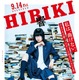 欅坂46・平手友梨奈演じる天才作家の“ヤバい”シーンが盛りだくさん！映画『響 -HIBIKI-』予告映像公開 画像