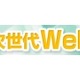 【お知らせ】最終案内！「今後3年の次世代Webサービス」——グーグル、マイクロソフトによる特別セミナー 画像