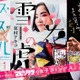 ゆりやんレトリィバァ、人気コミック表紙になりきり！ヒゲバーテンダーなどコスプレ披露 画像