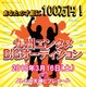 あなたの才能に100万円！「よしもと」が九州でオーディション 画像