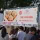 初日は約1万人が来場！都心で食べつくし祭「バイキングパーク」開催 画像