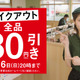 吉野家、テイクアウトメニューが80円引きになる期間限定キャンペーン展開 画像