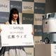 広瀬すず、「隠れダスト」対策部長に就任！　清掃ロボット「Whiz」普及促進に一役 画像