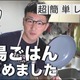 ロバート馬場、簡単レシピ紹介するYouTubeチャンネル開設 画像