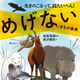 「ざんねんないきもの事典」シリーズの姉妹本が25日に発売 画像