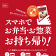 手軽に注文＆スムーズに受取り！とんかつ浜かつ、テイクアウトのモバイルオーダースタート 画像