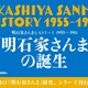 落語家入門、大恋愛…若き日の明石家さんまの足跡をたどる『明石家さんまヒストリー』発売！ 画像