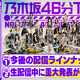 乃木坂46、公式YouTubeチャンネルで『乃木坂46分TV』生配信決定 画像