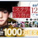 月9ドラマ化決定でも話題！『ミステリと言う勿れ』ミックス累計1,000万部突破 画像