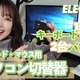 2台のパソコンでキーボード＆マウスを共有！テレワークには切替器が便利 画像