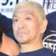 松本人志、不祥事の芸人に持論「究極の開き直り芸を作るしかない」 画像