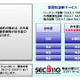 BBSec、企業向け「脆弱性診断保守サービス」を開始 画像