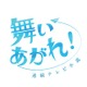 朝ドラ『舞いあがれ！』初回総合視聴率　関東地区は22,2％　関西。長崎は24.4％ 画像