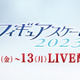 FODで「四大陸フィギュアスケート選手権2023」全カテゴリ・全演技がライブ配信 画像