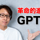 GPT-4は何がスゴいのか？ 画像