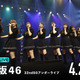 乃木坂46、32ndシングルのアンダーライブがABEMAで生配信 画像