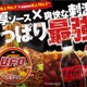 コカ・コーラと日清焼そばU.F.Oが最強タッグ！コラボキャンペーンを実施 画像