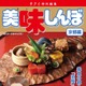 あの『美味しんぼ』が192ページ！『サライ』10月号の別冊付録に 画像
