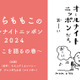 一夜限りの復活！特別番組『さくらももこのオールナイトニッポン』放送決定 画像