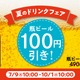 松屋、夏限定「瓶ビール100円引きキャンペーン」開催 画像