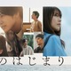 目黒蓮主演『海のはじまり』1話見逃し配信が月9最高記録！ 画像