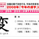 漢検が例年通り“今年の漢字”募集〜「変」の次は？ 画像