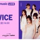 TWICE、「Amazon Music Live」に登場！本日14時から生配信 画像