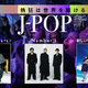 今、世界に広まるJ-POP！NスペがCreepy Nutsや新しい学校のリーダーズに密着！ 画像