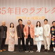 上白石萌音、重岡大毅との共演に「私も信頼してますよ」 映画『35年目のラブレター』お披露目試写会 画像