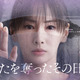 北川景子の“まなざし”の先にいるのは？新ドラマ『あなたを奪ったその日から』のポスタービジュアルが発表！ 画像