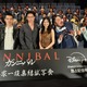『ガンニバル』後藤家が試写会に集結！供花村観光大使のかまいたち山内も登場「皆さんは後藤家好きですか？」 画像