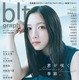 櫻坂46・谷口愛季、ノースリーブで白肌見せ！『blt graph.』“初”表紙解禁 画像