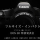 キヤノン、35mmフルサイズの「EOS 5D」を触れる体験イベントを全国7カ所で開催 画像