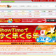 旅行券5万円分などプレゼントも〜「ShowTimeでゆく年くる年」開催中 画像