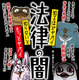 妻の浮気が発覚するも、なぜか夫がお金を払う羽目に!? 知らないと地獄を見る法律の闇 画像