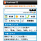 KDDI、auケータイの法人顧客向けポータルサイト「Business EZ」を拡充 〜 ニュースを完全無料に 画像