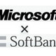 ソフトバンクBBとMS、スマートフォンとMicrosoft Online Servicesの連携展開を強化 画像