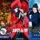 なぜ韓国で日本アニメ映画の旋風が巻き起こっているのか 『鬼滅』『チェンソーマン』と『スラムダンク』の違い 画像