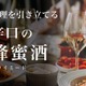 天鷹酒造 蜂蜜酒「天鷹 Mead -Dry-」をクラウドファンディングで先行販売 画像