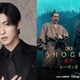 Snow Man・目黒蓮、ドラマ『SHOGUN 将軍』シーズン2出演決定！「本当に夢のよう」 画像
