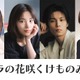 獣医師になった岸本聡里（山田杏奈）が“動物と人間の共存”を目指し奮闘！NHK『リラの花咲くけものみち』続編が2026年夏放送 画像