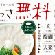 とらふぐ専門店「玄品」、ふぐ刺し1皿分“1,380円”割引！7日から年に一度の大バーゲン開催 画像