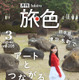 元乃木坂46・堀未央奈、神秘的な屋外アートに感動！熊本県津奈木町の魅力を体感 画像