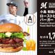 ゼッテリア、千葉ロッテマリーンズ選手が好きな食材を使用した限定バーガーを販売！ ZOZOマリンスタジアム限定 画像