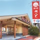 「和食さと」全国の店舗で営業時間を24時まで延長！食べ放題の注文受付は22時までに 画像