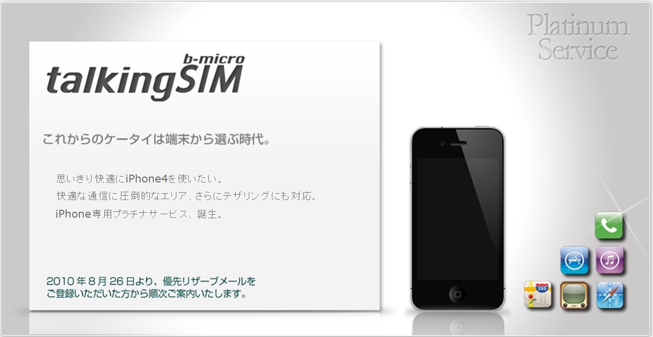 日本通信 ドコモ網でsimフリー版iphone 4を使えるマイクロsim発売 1枚目の写真 画像 Rbb Today