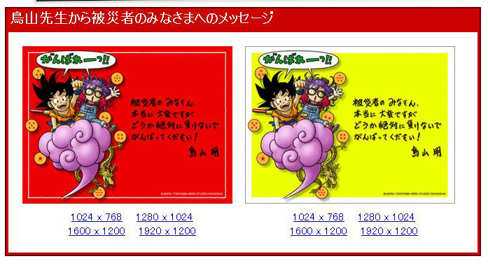 鳥山明がメッセージイラスト 悟空とアラレちゃんが がんばれーっ 2枚目の写真 画像 Rbb Today 鳥山明がメッセージイラスト 悟空とアラレちゃんが がんばれーっ 2枚目の写真 画像 Rbb Today
